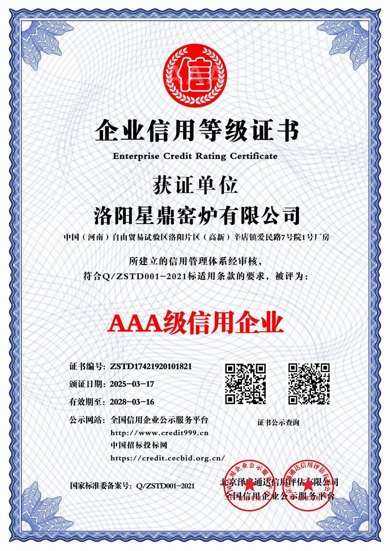 AAA級信用企業(yè)