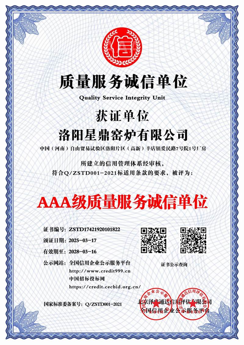 AAA級質(zhì)量服務(wù)誠信單位