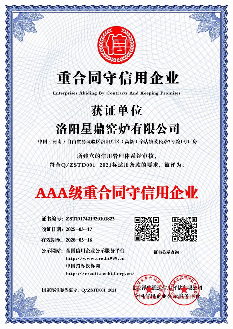 AAA級重合同守信用企業(yè)