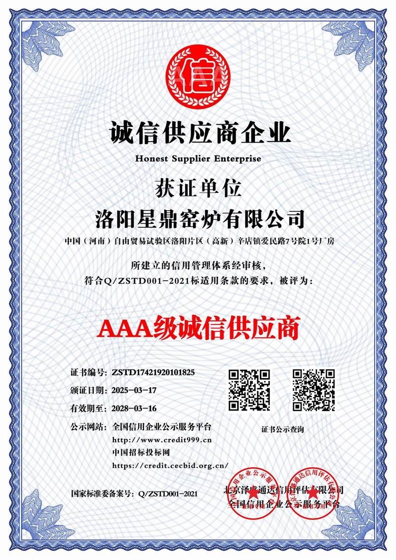 AAA級誠信供應(yīng)商
